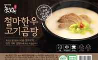 GS수퍼마켓, '가마솥 직화 방식' 친환경 한우곰탕 출시