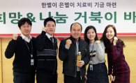광동제약, '희망나눔 거북이' 자선바자회 개최