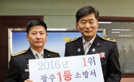 광주남부소방서,광주광역시 1등 소방서 선정 영예