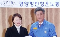 밝은안과21병원↔광양항만항운노조 업무협약