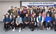(재)전북은행장학문화재단, '2016JB 자립지원캠프’성황리 마쳐