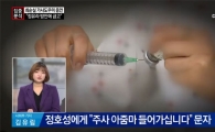 ‘주사 아줌마’는 73세 불법 시술 전과자? 정유라도 아는 사이…“끼리끼리 논다던데” 