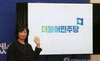 '처음처럼' 제작자 손혜원, 더민주 홍보위원직 사퇴…문재인 캠프 합류할까