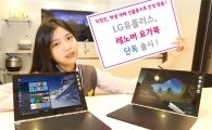 LG유플러스, 레노버 요가북 단독 출시…출고가 74만9천원