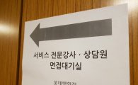 이원준 롯데百 사장, 고객 서비스 강화…서비스 전문 강사 첫 점 배치 