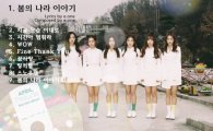 에이프릴, 3번째 미니앨범 '프렐류드' 프리뷰 영상 공개…사랑 노래 '설렘 가득'