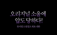 오리지널이 온다…뮤지컬 '드림걸즈' 브로드웨이팀 3월 내한 공연