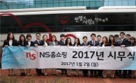NS홈쇼핑, 2017 헌혈시무식 진행