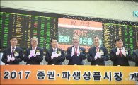 [포토]'2017 증권·파생상품시장 개장식'