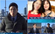 中 언론 "'친신간정' 주인공의 딸 정유라 덴마크서 체포"