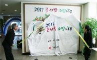 전남지방우정청 ‘2017 큰사람 소망나무’ 제막식