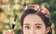 레드벨벳 웬디X슬기 참여한 ‘화랑’ OST 공개…‘소녀의 솔직한 고백’ 기대