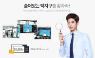 "G9캐시 3만원 잡아라" G9, 광고 인증샷 이벤트 진행