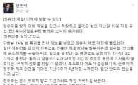 안민석, '정유라 체포' 관련 "이제야 말할 수 있다" 비하인드 스토리 공개