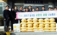 광주 광산구 동곡동 지사협 쌀 나눔으로 새해 시작