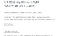 '가짜 홍삼' 논란 천호식품, "고의적 아냐" 사과문 게재