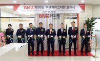 BNK캐피탈, 해운대 중고차매매단지 원파크에 지점 오픈