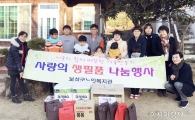 보성군 노인복지관,‘사랑의 생필품 나눔행사’