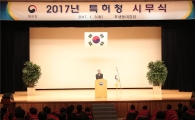 [포토] 특허청 ‘2017년 시무식’ 개최