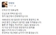 안희정 "손학규, 정당정치 원칙 훼손…후배들 믿고 정치에서 은퇴 해달라"