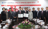 광주 공동모금회-조선대학교, 연합모금 협약 체결
