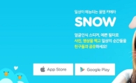 네이버 동영상 채팅앱 '스노우', 1억명이 내려 받았다