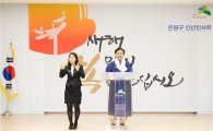 '희망 은평! 함께 서울!'...은평구 2017년 신년인사회 개최 