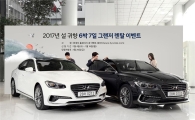 현대차, 설 귀향 그랜저 렌탈 이벤트 진행