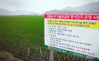 장흥군, 대표작목 육성 박차... 농촌진흥시범사업 접수