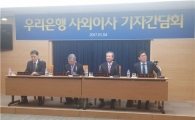 차기 우리은행장 내부 출신으로…3월 주총 때 선출