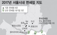 면세점 재벌특혜 논란 재점화…"경매방식 사업자 선정" 추진    