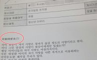 '특검개애식기' 법원공무원 내부 글…"정유라 수사, 모녀 사랑을 이용한 패악질"