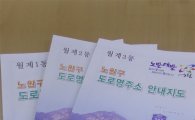 노원구, 2017 통별 도로명주소 안내지도 제작 배포
