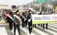 영광군, 겨울철 재난예방 안전 캠페인 전개