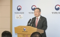 최성준 방통위원장, "올해 인터넷 기업 규제 방안 마련"