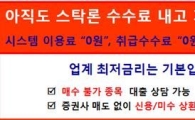 수수료 제로 자금으로'코스닥랠리'종목 옥석가리기 나서자! 