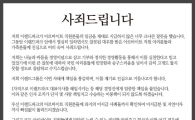'알바생 임금 미지급' 이랜드그룹 경영진, 공식 사과문 발표  