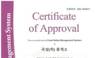한국도로공사 곡성기차마을(순천)휴게소 ISO 22000 인증 획득