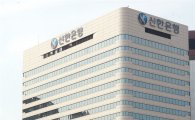 신한은행 노조 "'제2의 신한사태 악몽' 재연 안 돼"…위성호 자격논란