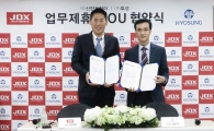 효성, JDX와 손잡고 골프·스포츠웨어 시장 확대 