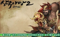 헝그리앱, "인기 모바일게임 '삼국야망2 온라인' 장수 배치 궁금증 해결한다!"