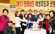 전남여성단체협의회,여성 권익 늘리고 지역 온기 불어넣는데 앞장 