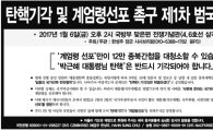 보수단체, 이번엔 '계엄령 선포' 대대적 촉구 집회…조선일보 광고 내고 용산 결집