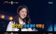 '복면가왕' 고려대 엄친딸 박혜수, 출중한 노래 실력…K팝스타 출신