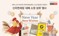 신라면세점, '새해 소원 성취' 행사 실시