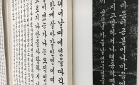 함평군 ‘이달의 청년작가’서예가 박상천 작품 전시