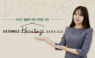 신영증권, ‘신영 패밀리 헤리티지 서비스’ 출시