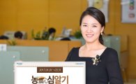 NH농협銀, 농심 알기 온라인 펀드 이벤트
