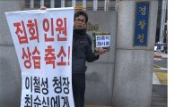 '촛불집회 인원 축소 집계 의혹'에 경찰청 앞 개사료 살포