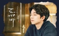 '도깨비' OST 어반자카파 '소원' 인기 폭발…애절한 감성